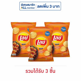 เลย์ร็อค รสบาร์บีคิว 158 กรัม - Lays, มันฝรั่ง