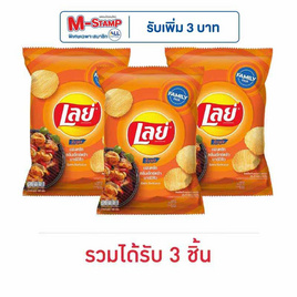 เลย์ร็อค รสบาร์บีคิว 158 กรัม - Lays, ซื้อสินค้ากลุ่มเลย์ ที่ร่วมรายการ ครบ 890 บาท ฟรี กล่องพับอเนกประสงค์ชีโตส