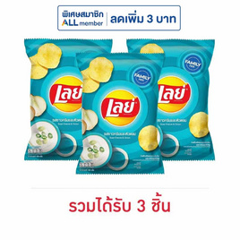 เลย์คลาสสิค รสซาวครีมและหัวหอม 158 กรัม - Lays, มันฝรั่ง