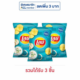 เลย์คลาสสิค รสซาวครีมและหัวหอม 158 กรัม - Lays, ขนมขบเคี้ยว และช็อคโกแลต