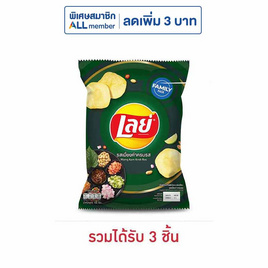 เลย์คลาสสิค รสเมี่ยงคำครบรส 158 กรัม - Lays, ขนมขบเคี้ยว