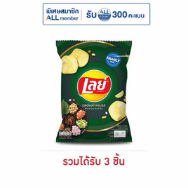 เลย์คลาสสิค รสเมี่ยงคำครบรส 158 กรัม - Lays, ขนมขบเคี้ยว