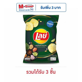 เลย์คลาสสิค รสเมี่ยงคำครบรส 158 กรัม - Lays, สินค้ากลุ่มเลย์ ลดสูงสุด 33% ราคาพิเศษ