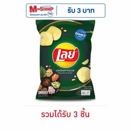 เลย์คลาสสิค รสเมี่ยงคำครบรส 158 กรัม - Lays, ขนมขบเคี้ยว