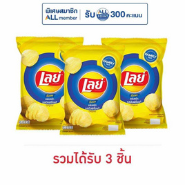 เลย์ร็อค รสมันฝรั่งแท้ 158 กรัม - Lays, ขนมขบเคี้ยว และช็อคโกแลต