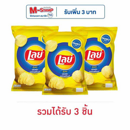 เลย์ร็อค รสมันฝรั่งแท้ 158 กรัม - Lays, ซื้อสินค้ากลุ่มเลย์ ที่ร่วมรายการ ครบ 890 บาท ฟรี กล่องพับอเนกประสงค์ชีโตส