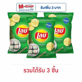 เลย์คลาสสิค รสโนริสาหร่าย 158 กรัม - Lays, ซื้อสินค้ากลุ่มเลย์ ที่ร่วมรายการ ครบ 890 บาท ฟรี กล่องพับอเนกประสงค์ชีโตส