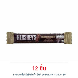 เฮอร์ชีส์ ช็อกโกแลตมินิบาร์ครีมมี่มิลค์ 15 กรัม - เฮอร์ชีส์