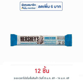 เฮอร์ชีส์ ช็อกโกแลตมินิบาร์คุกกี้แอนด์ครีม 15 กรัม - เฮอร์ชีส์, สินค้าขายดี