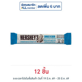 เฮอร์ชีส์ ช็อกโกแลตมินิบาร์คุกกี้แอนด์ครีม 15 กรัม - เฮอร์ชีส์, ช็อกโกแลต
