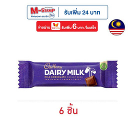 แคดเบอรี แดรีมิลค์ ช็อกโกแลตนม 15 กรัม - Cadbury, อาหาร ขนมปาร์ตี้