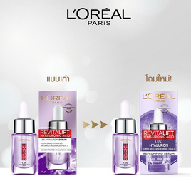 ลอรีอัล ปารีส รีไวทัลลิฟท์ ไฮยาลูรอนิค แอซิด รีพลัมปิ้ง เซรั่ม 15 มล. - Loreal, ดูแลผิวหน้า