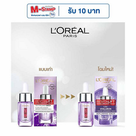 ลอรีอัล ปารีส รีไวทัลลิฟท์ ไฮยาลูรอนิค แอซิด รีพลัมปิ้ง เซรั่ม 15 มล. - Loreal, บำรุงผิว