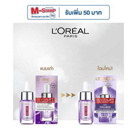 ลอรีอัล ปารีส รีไวทัลลิฟท์ ไฮยาลูรอนิค แอซิด รีพลัมปิ้ง เซรั่ม 15 มล. - Loreal, เพิ่มความชุ่มชื้น