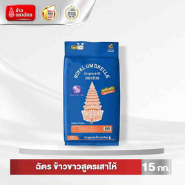 ฉัตร ข้าวขาวสูตรเสาไห้ 15 กิโลกรัม - ข้าวตราฉัตร, ข้าว