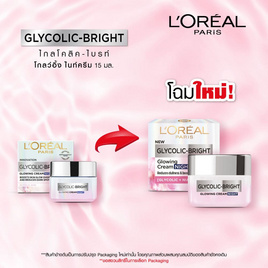 ลอรีอัล ไกลโคลิค-ไบรท์  โกลว์อิ้ง ไนท์ครีม 15 มล. - Loreal, ดูแลผิวหน้า