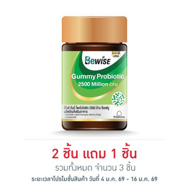 บีไวส์ กัมมี่ โพรไบโอติก 15 ชิ้น - Bewise, อาหารเสริมบำรุงสุขภาพ