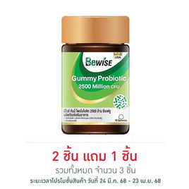 บีไวส์ กัมมี่ โพรไบโอติก 15 ชิ้น - Bewise, โปรโมชั่น สุขภาพ