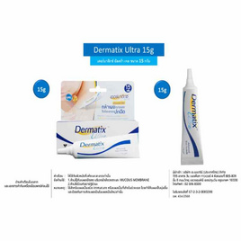 เดอร์มาติกซ์ อัลตร้า 15 กรัม - Dermatix, Dermatix