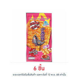 ทาโร ปลาสวรรค์แผ่น รสน้ำจิ้มลูกชิ้นแซ่บ 15 กรัม - ทาโร, ปลาเส้น&ปลาหมึก