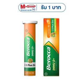 บีรอคคา อิมมู ดี พลัส 15 เม็ด - บีรอคคา, วิตามิน