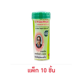 ยาหอมเทพจิตร ตราขาวละออ 15 เม็ด (แพ็ก 10 ชิ้น) - ขาวละออ, ขาวละออ