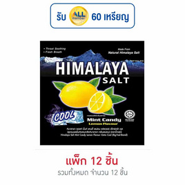 หิมาลายา ลูกอมรสมินท์ผสมเกลือหิมาลายา กลิ่นเลม่อน 15 กรัม (แพ็ก 12 ซอง) - หิมาลายา, ลูกอม