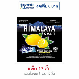 หิมาลายา ลูกอมรสมินท์ผสมเกลือหิมาลายา กลิ่นเลม่อน 15 กรัม (แพ็ก 12 ซอง) - หิมาลายา, ลูกอม