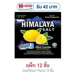หิมาลายา ลูกอมรสมินท์ผสมเกลือหิมาลายา กลิ่นเลม่อน 15 กรัม (แพ็ก 12 ซอง) - หิมาลายา, สายกินดื่ม