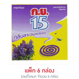 ก.ย.15 ยาจุดกันยุง กลิ่นลาเวนเดอร์ (12ขด) - ก.ย.15, สินค้าขายดี