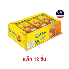 จูลี่ส์ พีนัทบัตเตอร์แซนด์วิชบิสกิต 15 กรัม (แพ็ก 12 ชิ้น) - Julie's, ราคาไม่เกิน 69.-