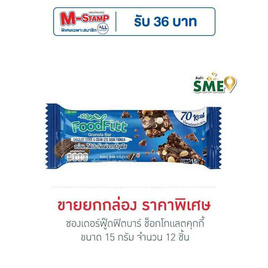 ซองเดอร์ฟู๊ดฟิตบาร์ ช็อกโกแลตคุกกี้ 15 กรัม (ยก12ชิ้น) - ซองเดอร์, ซีเรียลอื่นๆ