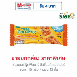 ซองเดอร์ฟู๊ดฟิตบาร์ ชีสซี่แบล็คเปปเปอร์ 15 กรัม (ยก 12 ชิ้น) - ซองเดอร์, ซีเรียล
