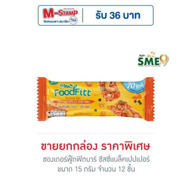 ซองเดอร์ฟู๊ดฟิตบาร์ ชีสซี่แบล็คเปปเปอร์ 15 กรัม (ยก 12 ชิ้น) - ซองเดอร์, ซีเรียล