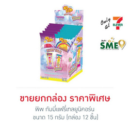 พิพ กัมมี่แฟรี่เทลยูนิคอร์น 15 กรัม (กล่อง 12 ชิ้น) - พิพ, พิพ