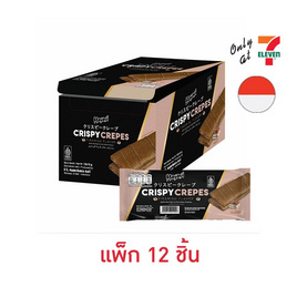 มายาซิ คริสปี้เครปส์เวเฟอร์ สอดไส้รสทิรามิสุ 15 กรัม (แพ็ก 12 ชิ้น) - มายาซิ, สินค้าใหม่ขนมขบเคี้ยว และช็อคโกแลต