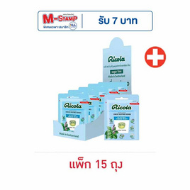 ริโคลา ลูกอมชูการ์ฟรี กลาเซียร์เฟรชมินต์ 15 กรัม (แพ็ก 15 ถุง) - Ricola