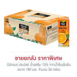 มินิทเมด สแปลช น้ำรสส้ม 15% จากน้ำส้มเข้มข้น กล่อง 180 มล. (ยกลัง 36 กล่อง) - Minute Maid, น้ำผลไม้&ผัก