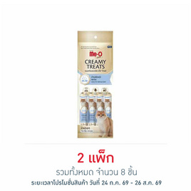 มีโอโกลด์ ครีมมี่ ทรีต สูตรบำรุงผิวหนังและขน 15กรัม (1 แพ็ก 4 ชิ้น) - มีโอ, สินค้าสำหรับแมว ซอยแคท/เอโปร/สมาร์ทฮาร์ทโกลด์/มีโอ/มีโอ โกลด์/มีโอดีไลท์/ยัมมี่ ไบทส์ ฉลองวันแมวโลก ลดสูงสุด 32% โปรแรง