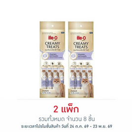 มีโอ โกลด์ ครีมมี่ ทรีต สูตรบำรุงสายตาและการมองเห็น 15ก. (1 แพ็ก 4 ชิ้น) - มีโอ