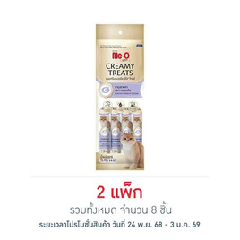 มีโอ โกลด์ ครีมมี่ ทรีต สูตรบำรุงสายตาและการมองเห็น 15ก. (1 แพ็ก 4 ชิ้น) - มีโอ