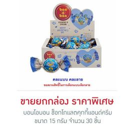 บอนโอบอน ช็อกโกแลตคุกกี้แอนด์ครีม 15 กรัม (ยกกล่อง 30 ชิ้น) - bon o bon, ขนมขบเคี้ยว และช็อคโกแลต