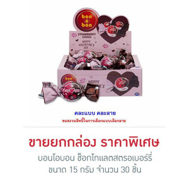 บอนโอบอน ช็อกโกแลตสตรอเบอร์รี่ 15 กรัม (ยกกล่อง 30 ชิ้น) - bon o bon, ช็อกโกแลต