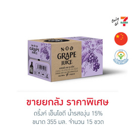 ดริ้งค์ เอ็นโอดี น้ำรสองุ่น 15% 355 มล. ยกลัง 15 ขวด - ดริ้งค์ เอ็นโอดี, น้ำอัดลม