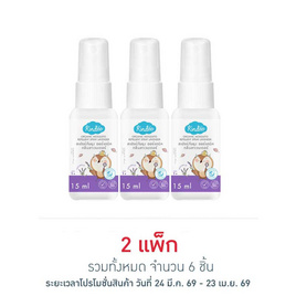 คินดี้สเปรย์กันยุงออแกนิค 15 มล. (แพ็ก 3 ชิ้น) - Kindee, ผลิตภัณฑ์ปกป้องผิว