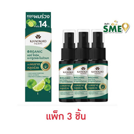 เขาค้อทะเลภู ออร์แกนิค แฮร์ โทนิค มะกรูดและใบบัวบก 15 มล. (แพ็ก 3 ชิ้น) - Khaokho Talaypu, Khaokho Talaypu