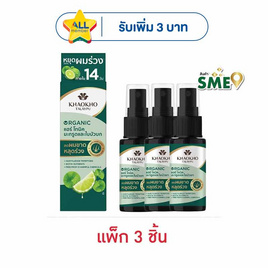 เขาค้อทะเลภู ออร์แกนิค แฮร์ โทนิค มะกรูดและใบบัวบก 15 มล. (แพ็ก 3 ชิ้น) - Khaokho Talaypu, 1 แถม 1 ของกินครบ ของใช้ในบ้านคุ้ม