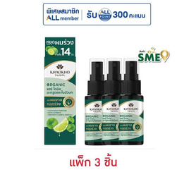 เขาค้อทะเลภู ออร์แกนิค แฮร์ โทนิค มะกรูดและใบบัวบก 15 มล. (แพ็ก 3 ชิ้น) - Khaokho Talaypu, ผลิตภัณฑ์ดูแลเส้นผม
