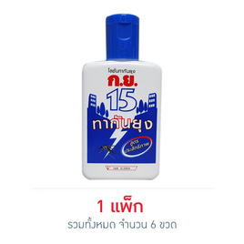 ก.ย.15 โลชั่นทากันยุง 40 ซีซี/ขวด (แพ็ก 6 ขวด) - ก.ย.15, ผลิตภัณฑ์กำจัดแมลง