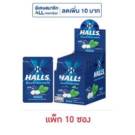 ฮอลล์ ลูกอมชูการ์ฟรีกลิ่นคูลมินต์ 15.4 กรัม  (แพ็ก 10 ซอง) - ฮอลล์, ขนมขบเคี้ยว และช็อคโกแลต